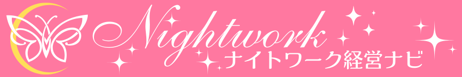 ナイトワーク経営ナビ